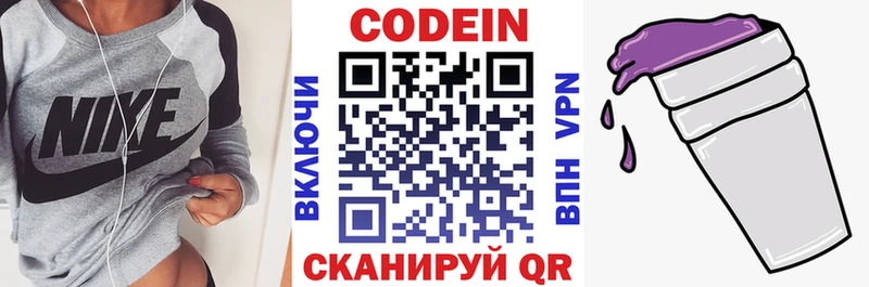 Кодеин напиток Lean (лин) ОМГ ОМГ маркетплейс даркнет Telegram Куровское